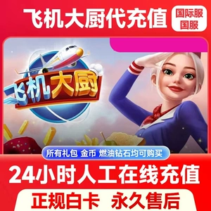 Самолеты Chefs Unlimited Fuel International Server и National Server Recharge Diamond Gold Moins Airplanechefs Recharge Krypton Gold