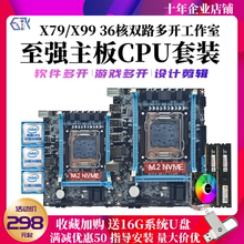 X79 computer motherboard CPU set X99 to strong E5 2680V2 2666 2696V3 dual circuit multi opening three piece set