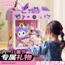 International Children's Day Birthday gift: doll grabbing machine 2024 Best selling toys 3-6 years old 9 High end 7 little girls 5