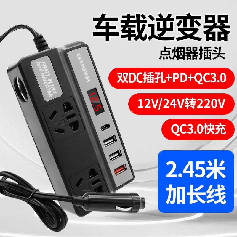 Автомобильный инвертор от 12V24V до высокого напряжения 220V мотоцикл автомобильный многофункциональный мобильный телефон супер быстрое зарядное устройство