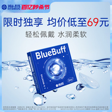 Haichang contact lenses half a year blue buff 2 pieces of hydrogel high-definition water myopia official flagship store genuine