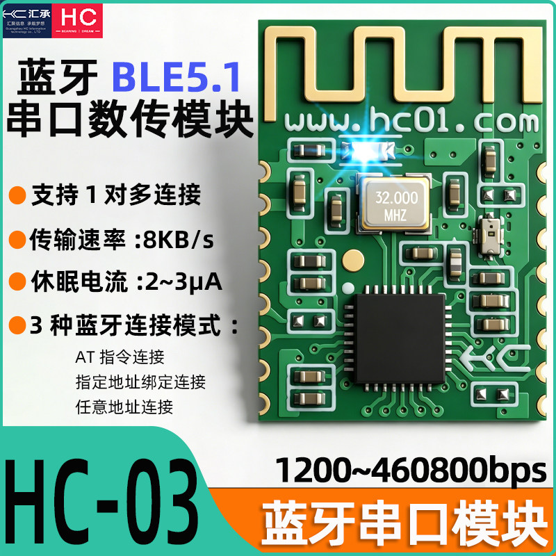 Huicheng HC-03 Bluetooth module BLE5.1 multi connection networking serial port low-power data transmission module master-slave integrated
