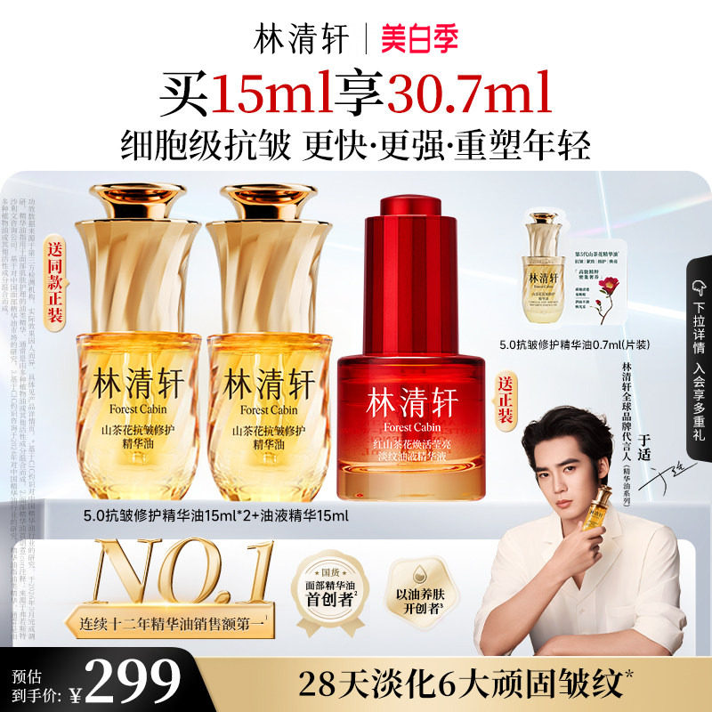 Двойное 11-точечное быстросохнущее масло камелии Lin Qingxuan 5.0 essence oil для тонких линий клеточного уровня, укрепляющее кожу против морщин