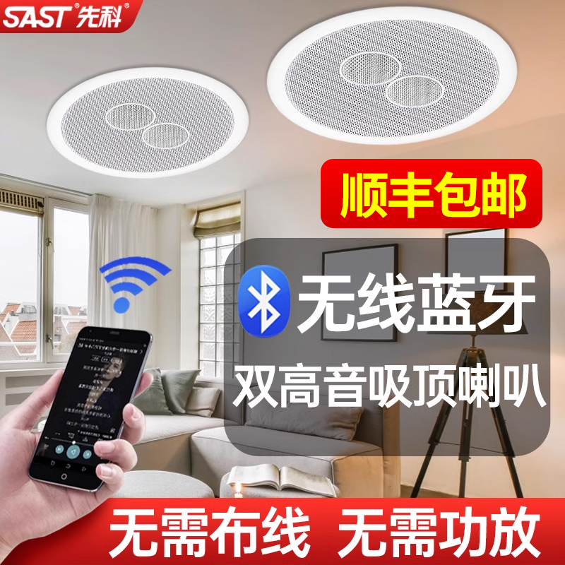 Xianke BL68 Bluetooth двойной твитер потолочный аудиомагазин, посвященный низкочастотному динамику Bluetooth потолочный встроенный потолок