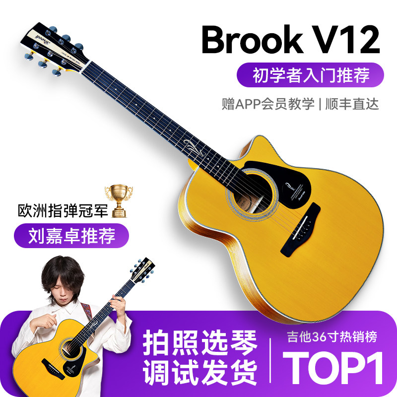 brook Brook v12 гитара s25 folk beginner 36-дюймовая из натуральной фанеры, официальный флагманский магазин