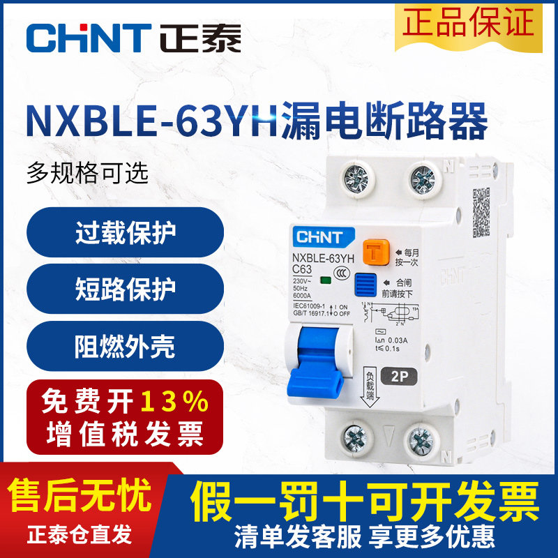 Воздушный выключатель Chint с защитой от протечек NXBLE-YH...