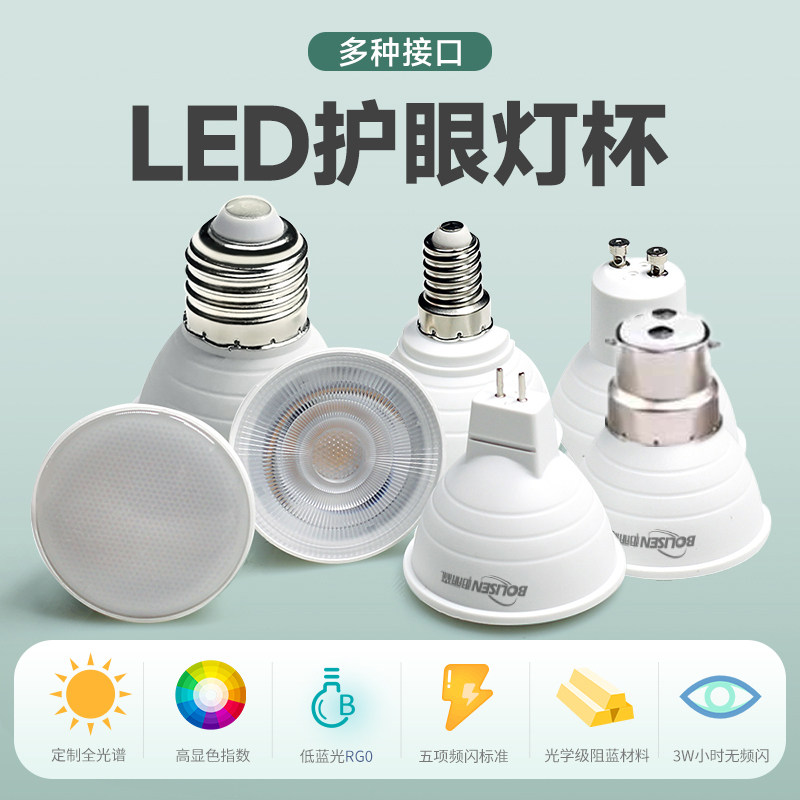 LED220V110V12V2700K3500K5000K колпачок лампы GU10MR16E27E14B22 колпачок лампы для защиты глаз