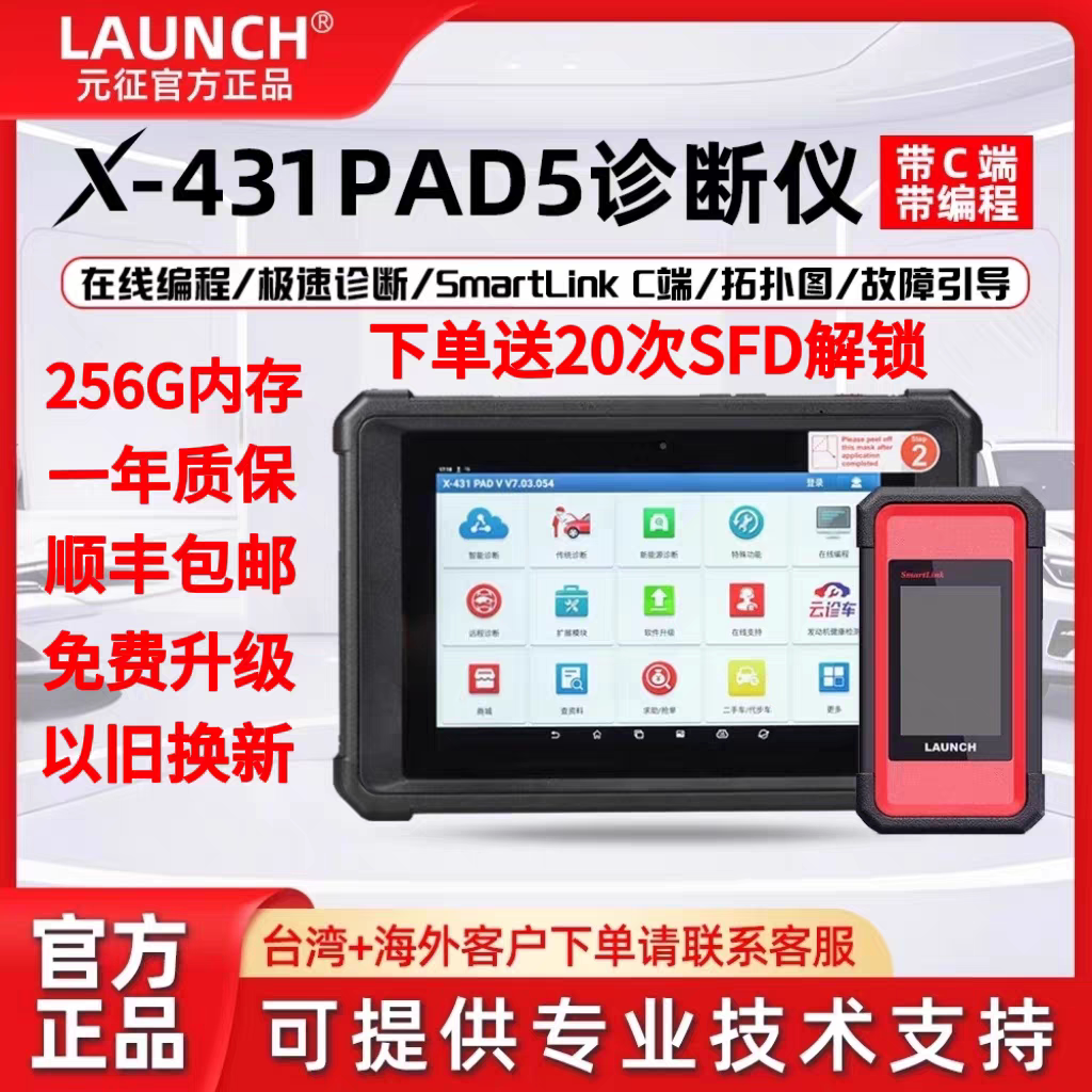 Launch X431PAD5 автомобильный компьютерный диагностический прибор для обнаружения неисправностей онлайн-программирования C-терминального пульта дистанционного управления PADV