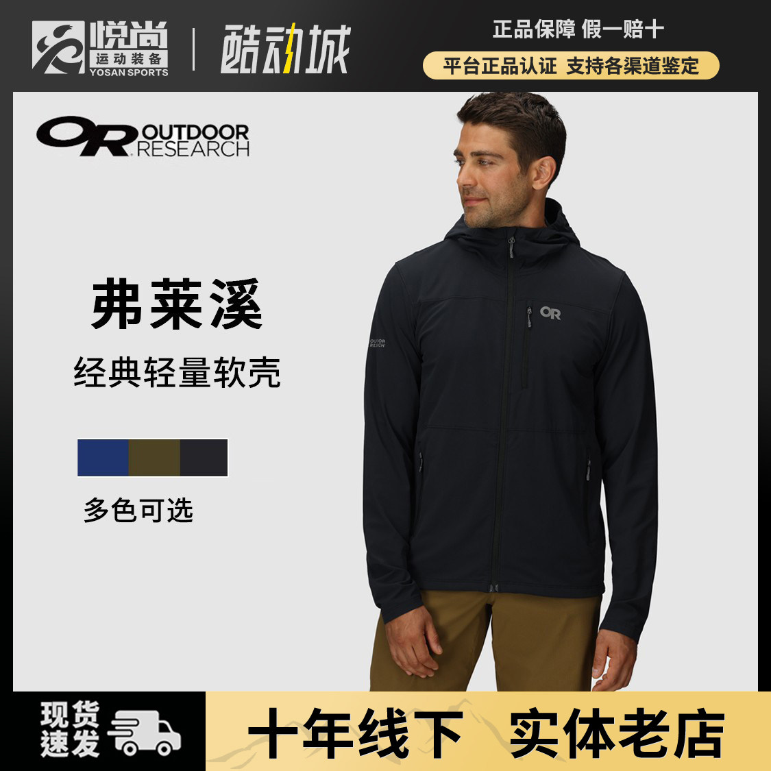 Outdoor Research Ferrosi/OR Fry Creek Soft Shell Jacket Lightweight Breathable Hooded Jacket for Men
