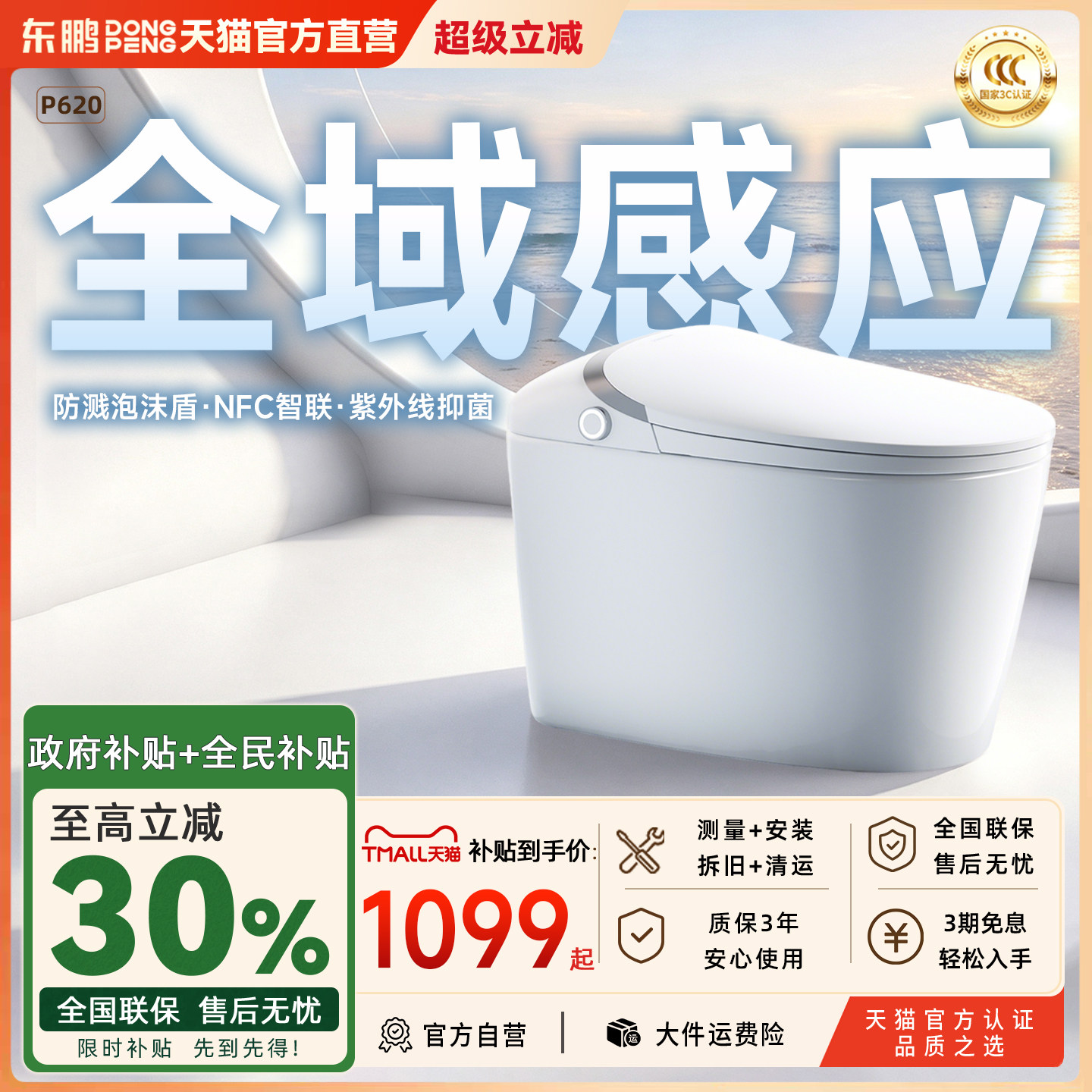 Сантехника Dongpeng Smart toilet Бытовой унитаз с автоматическим раскладывающимся сифоном Global Seat Индукционный унитаз 620