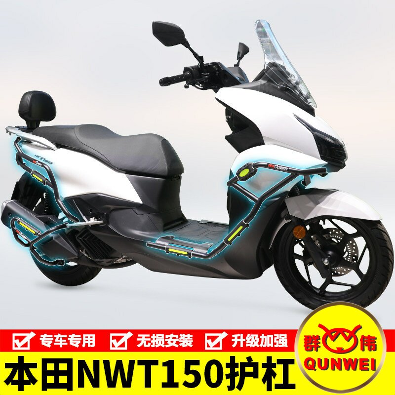 Подходит для Honda NWT150 бампер WH150T-5B, защищающий от падения и столкновений, аксессуары для модификации выхлопного бампера