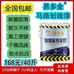 Yiduo Golden Barrel Road Line Paint Line Parking Парковка расписная быстро сухость
