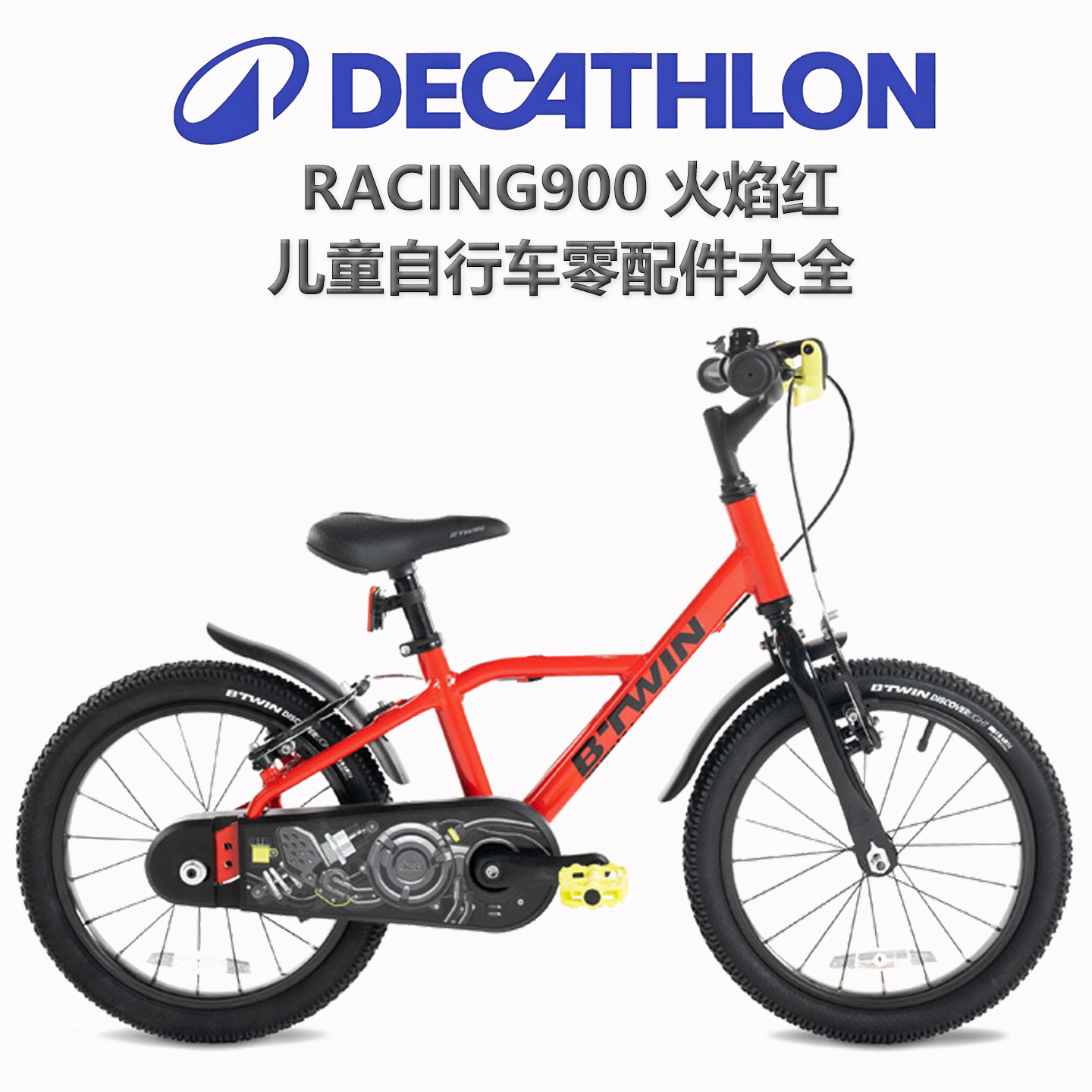 Подходит для 16-дюймовых детских велосипедов Decathlon RACING900 flame red, запасных частей для внутренних и наружных шин корзины велосипеда Daquan