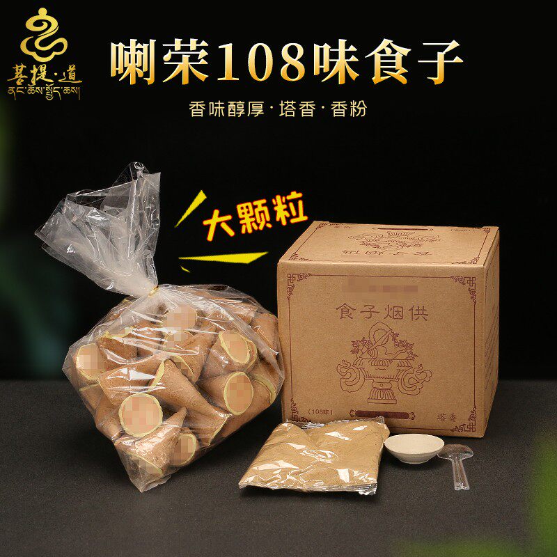 Smoke for food Larung 108 flavor Tibetan incense incense smoke for the top cone of incense incense for Buddha five-color cloth for the bottom