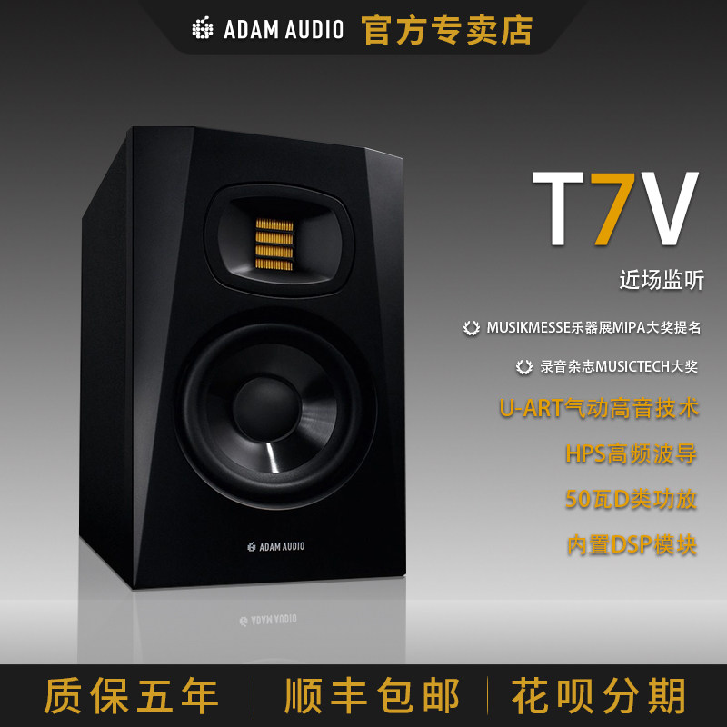 Немецкий 7-дюймовый динамик активного монитора студии звукозаписи ADAM Audio T7V