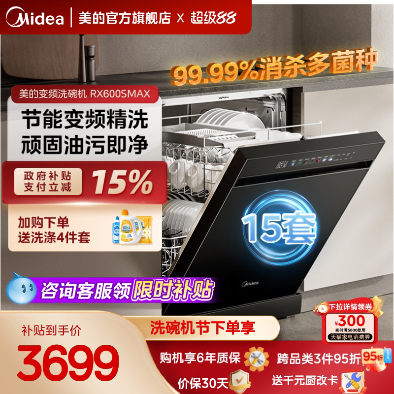 Государственные субсидии на новую посудомоечную машину Midea для бытовой дезинфекции и стерилизации, полностью автоматическую, встроенную в 15 комплектов RX600SMax