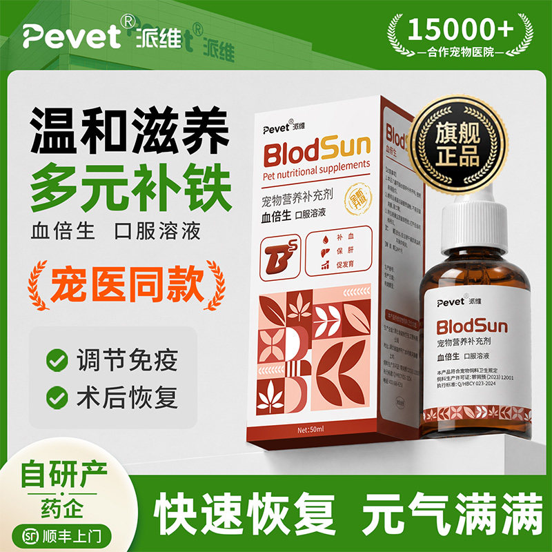 Pevet pets для кошек и собак от анемии, восполнения запасов крови, эссенции для печени, защиты печени, послеродового восстановления после беременности