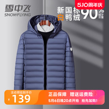 雪中飞超轻型羽绒服男2024年新款休闲连帽轻薄保暖短款鸭绒外套