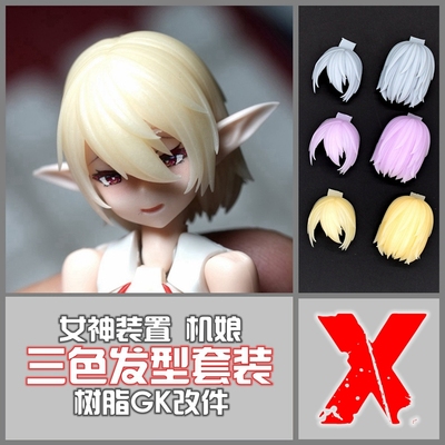 taobao agent SH 1/12 机娘 女神装置 头发 发型 三色 X组 带精灵耳 树脂GK