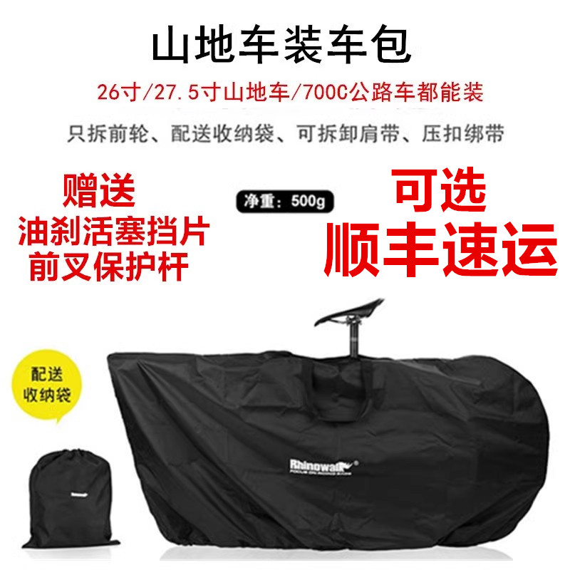 8年創業 Rhinowalk Rhino 26/27.5インチ マウンテンバイク 700C ロードバイク 収納バッグ ポータブル 軽量 バイクバッグ