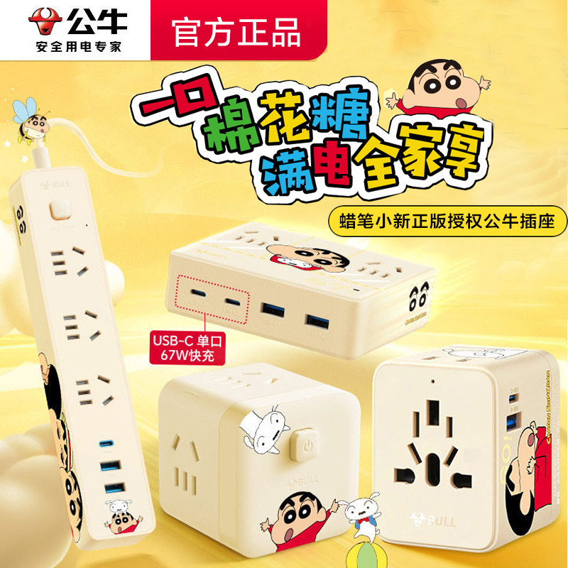 Кобрендовая розетка Bull Crayon Shin-chan, подлинная авторизованная USB-клеммная колодка для быстрой зарядки, Кубик Рубика, подлинная розетка для общежития