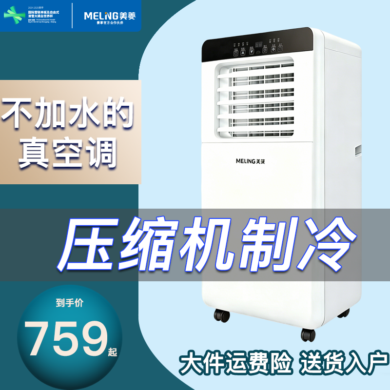 Съемный кондиционер Meiling all-in-one с системой охлаждения и обогрева, арендуемое помещение, холодильная камера, кухня, небольшой вертикальный кондиционер, бесплатная установка