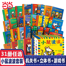 Другие романы 小鼠波波系列（全7册） —0-5岁低幼绘本，这套书在英国被誉为是世纪经典之作，全球总销量突破2100万册！