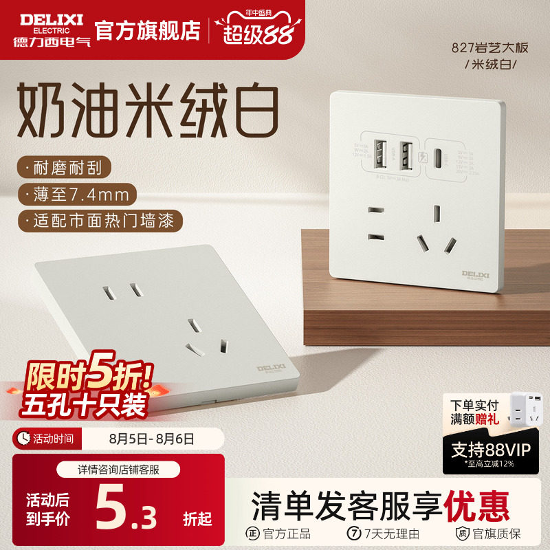 Панель розеток Delixi switch с пятью отверстиями, однооткрытый кондиционер с двойным управлением, 827 метров, бархатно-белый матовый официальный флагманский магазин