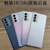 Meizu original оригинал 18 18x / pro 18spro оригинальная задняя крышка стеклянная задняя крышка чехол для мобильного телефона