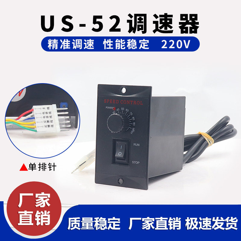 Регулятор скорости US-52 6W-400W регулятор скорости двигателя из нержавеющей стали регулятор скорости сборочного конвейера 220V