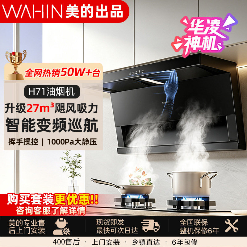 Комбинированная вытяжка Hualing H71/H71Pro/H71MAX+ газовая плита HQ3M/HQ52, работающая на природном газе