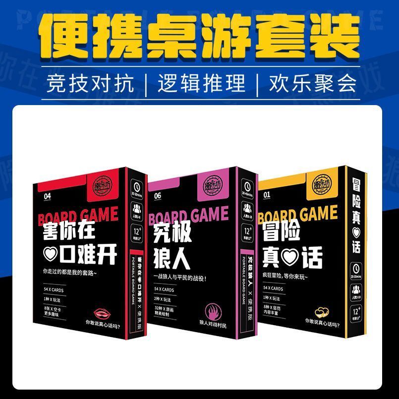 Карты для настольных игр для вечеринок для 2-12 человек, которые скрывают правду от одноклассников и друзей по общежитию, утолщение игровых карт
