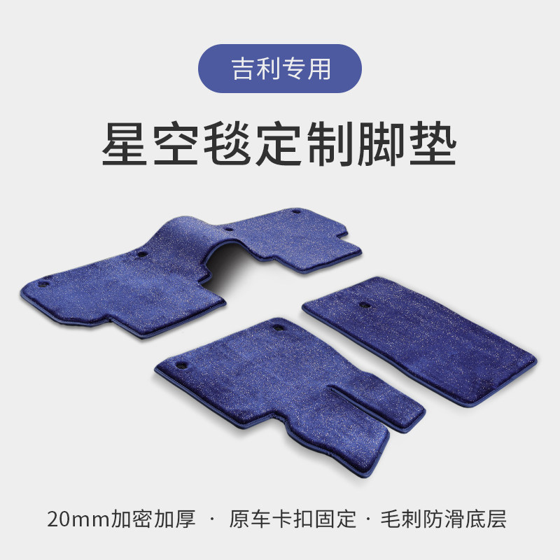 Geely Xingrui Xingyue L Binruibin Yue Boyue Emgrand gl gs Vision x3x6 Специальный автомобильный коврик для пола Star Blanket