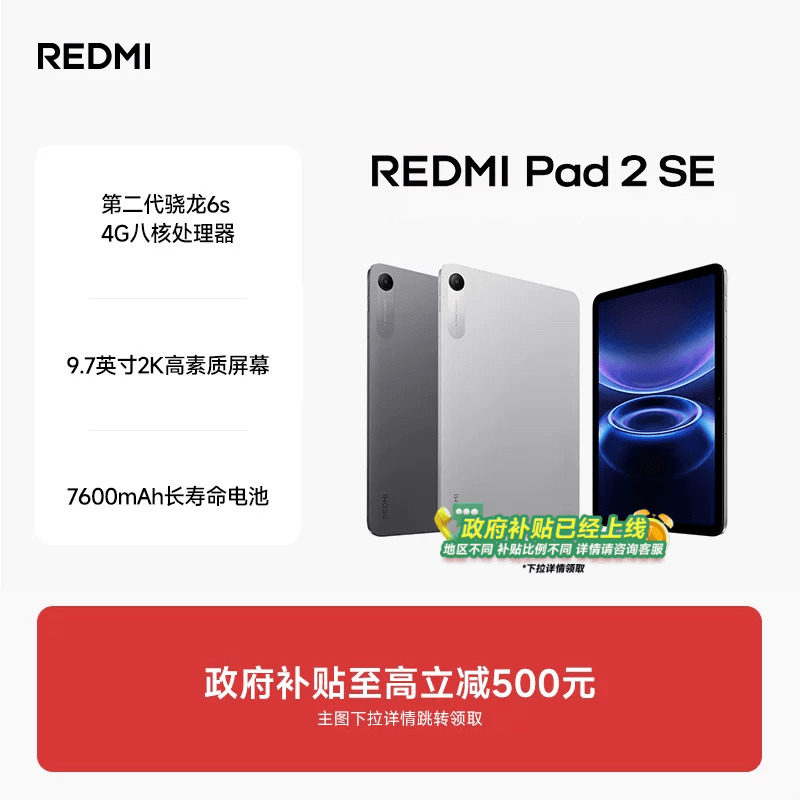 【88VIP получите скидку 10%】 Redmi Pad SE Серия планшетных компьютеров Redmi se с полным экраном высокой четкости