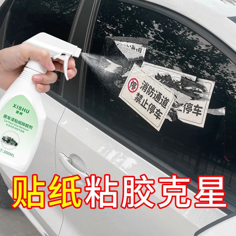 Средство для удаления клея с автомобильной краски Xishuyuan сильно удаляет автомобильный самоклеящийся двусторонний клей, специальный артефакт для бытовой дегуммации