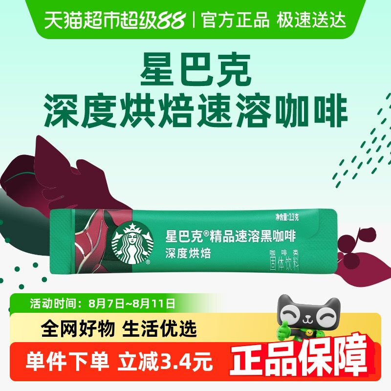 Американский растворимый черный кофе глубокой обжарки Starbucks Растворимый кофе 2,3 г*1