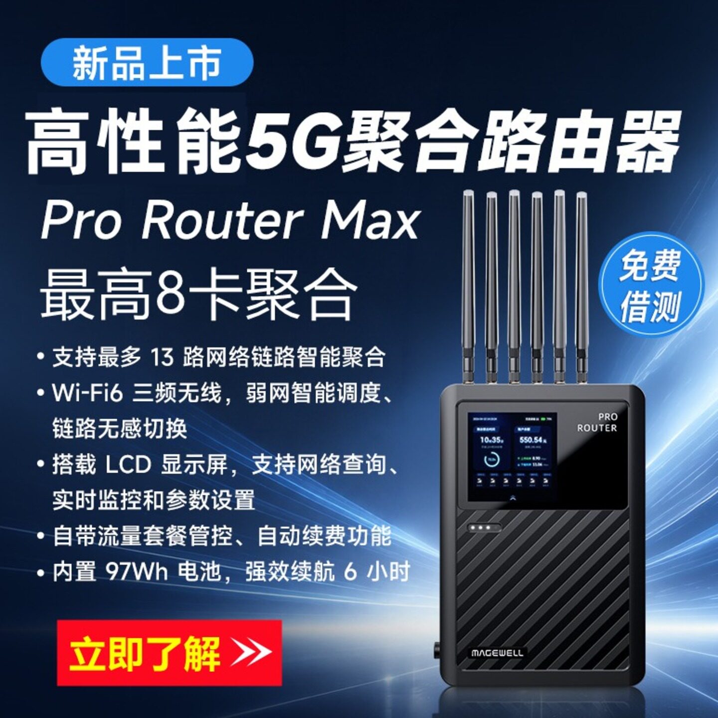 [Spot] MAGEWELL Aggregation router 5G MAGEWELL Pro Router Max мультикартный мультисетевой агрегатор push stream Douyin базовая станция сети прямого вещания на открытом воздухе слабая сеть Wi-Fi