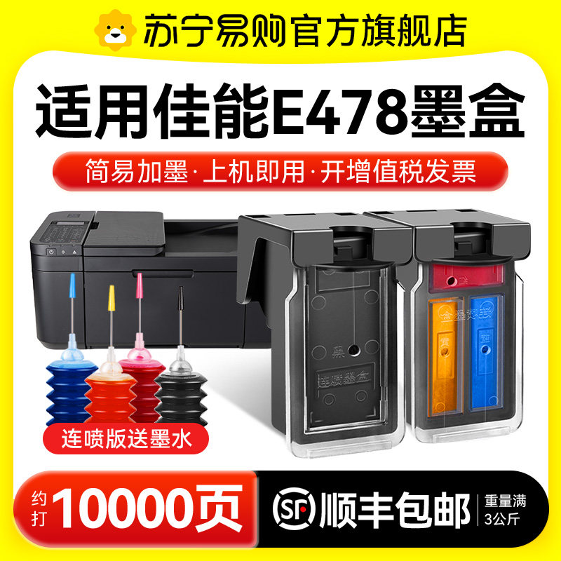 Подходит для чернильного картриджа Canon E478 PG-48 black CL58 color E3480 E488 468 418 408 4580 4280 принтера E478R качественный чернильный картридж неоригинальный Tusheng 1716