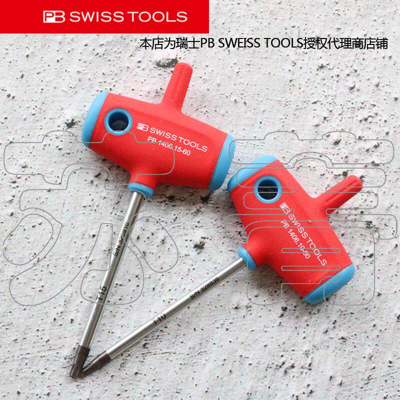 瑞士原装PB SWISS TOOLS 梅花星型螺丝刀 T型手柄 PB 1406系列