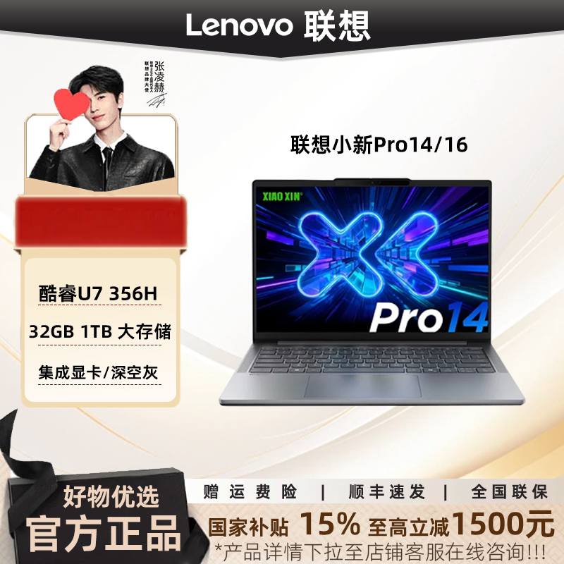 [Сверхмедленная скидка + государственная субсидия в размере 15%] Lenovo Xiaoxin Pro14 /Pro16 2026 года выпуска с новым процессором Core Ultra 5/7 (опционально) - тонкий компьютер на выбор для студентов и бизнеса.