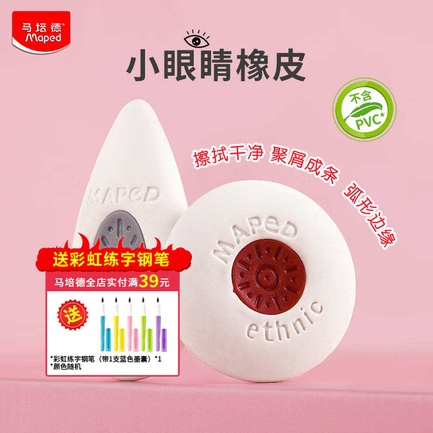 Mapeide Maped eraser детский ластик от перхоти, чистый, с двойной головкой, специальный ластик для рисования для учащихся начальной школы, первого, второго и третьего классов, канцелярские принадлежности, официальный флагманский магазин
