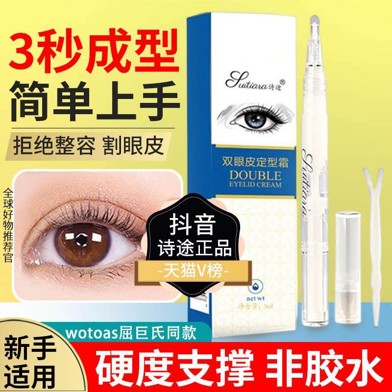 Shitu Double Eyelid Cream Крем для укладки волос Beauty Eye Shaping Cream Бесшовный крем-артефакт для больших глаз Эссенция Невидимый непостоянный клей