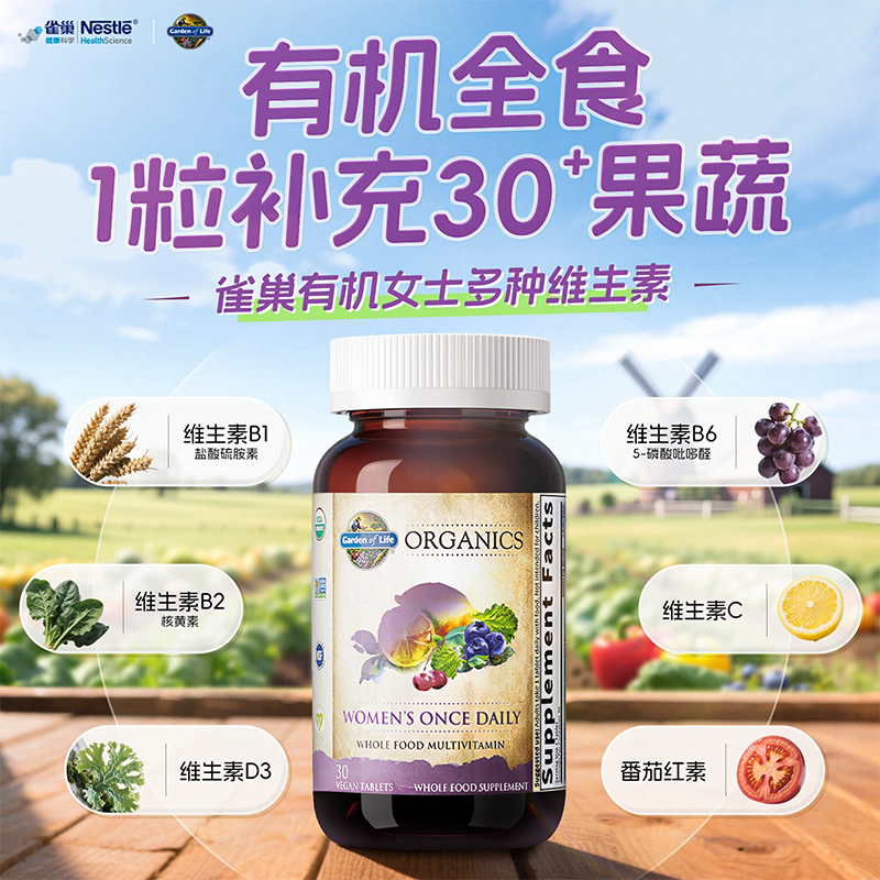 GardenofLife Nestlé Life Garden Ladies Натуральные органические мультивитамины и минералы группы В, включая марганец