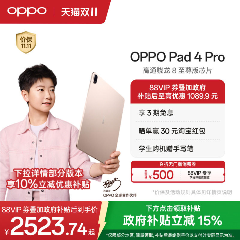 [Планшет, субсидируемый правительством] OPPO Pad 4 Pro Sun Yingsha с тем же широкоэкранным 3,4-мегапиксельным ультрачистым оригинальным цветным экраном на чипе Qualcomm Snapdragon 8 Extreme edition новый планшетный ПК Oppo
