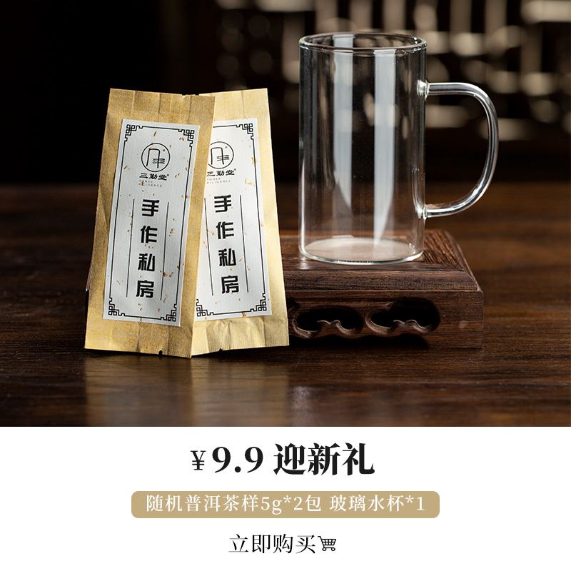 Sanqintang Icelandic Puer Tea Raw Tea Glass Water Cup