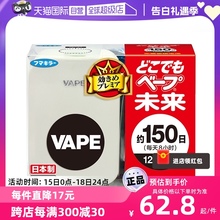 Vape 150 electronic mosquito repellent with 3 times anti bite effect