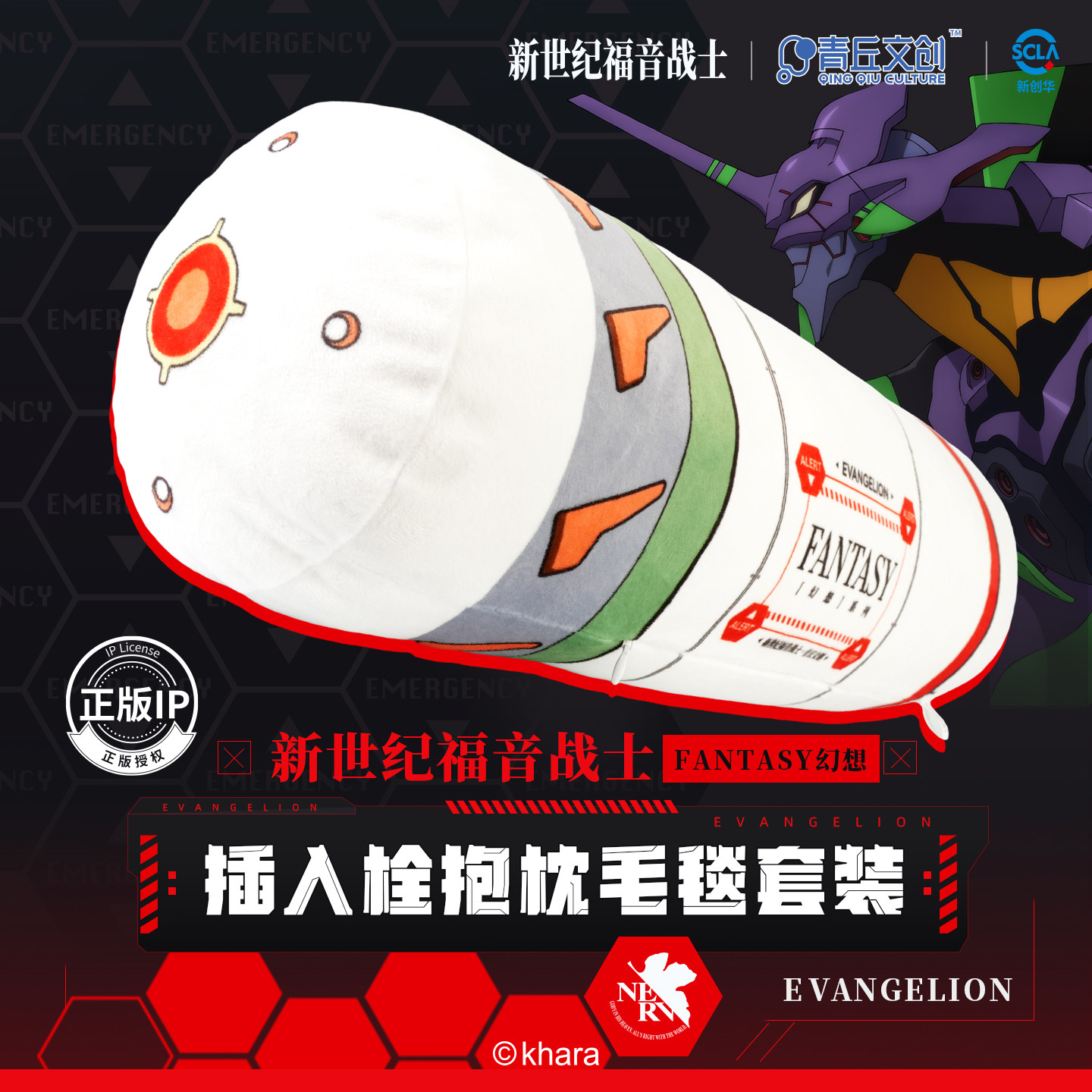Qingqiu Creative Evangelion Entry Plug Pillow Blanket 2-in-1 Official EVA Merchandise
