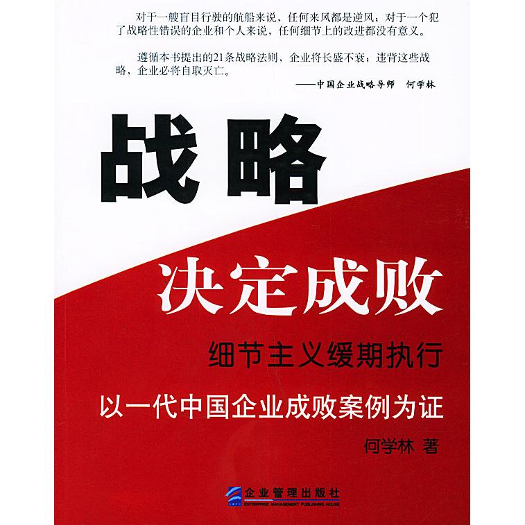 Genuine strategy determines success or failure Details suspended execution of He Xuelin