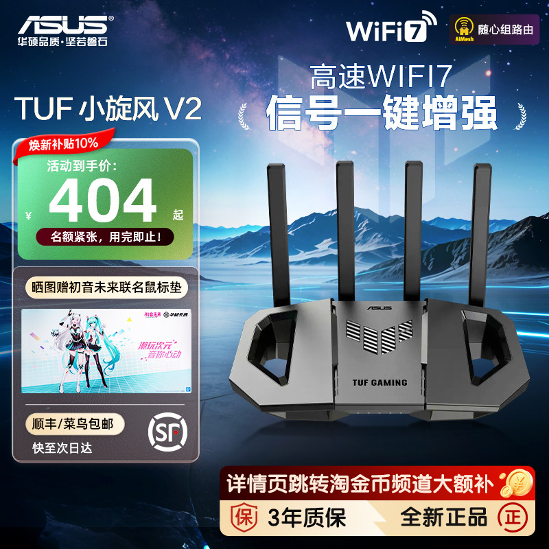 [Запуск нового продукта версии 2] маршрутизатор asus/Asus TUF little Whirlwind WiFi7 версии 2 домашний высокоскоростной гигабитный маршрутизатор BE3600 беспроводное покрытие Wi-Fi для всего дома через стену king 3600 м