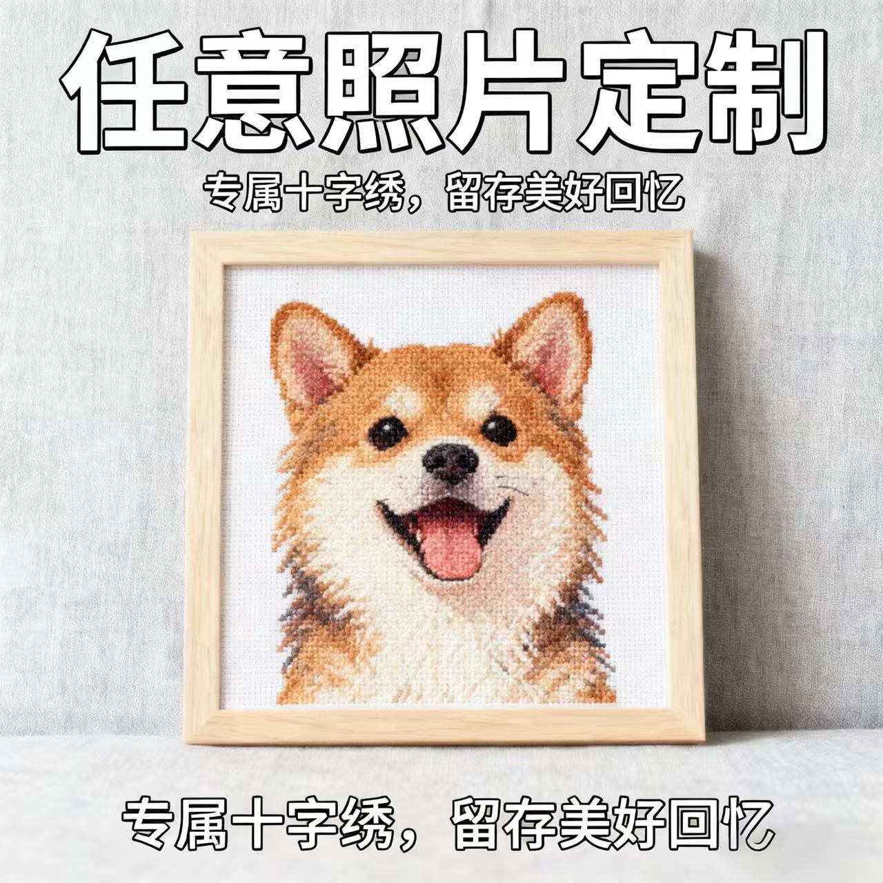 Фотографии домашних животных, вышитых крестиком, сделанные на заказ, милые фотографии домашних животных, вышитые самостоятельно, чтобы настроить фотографии домашних животных, вышитых крестиком